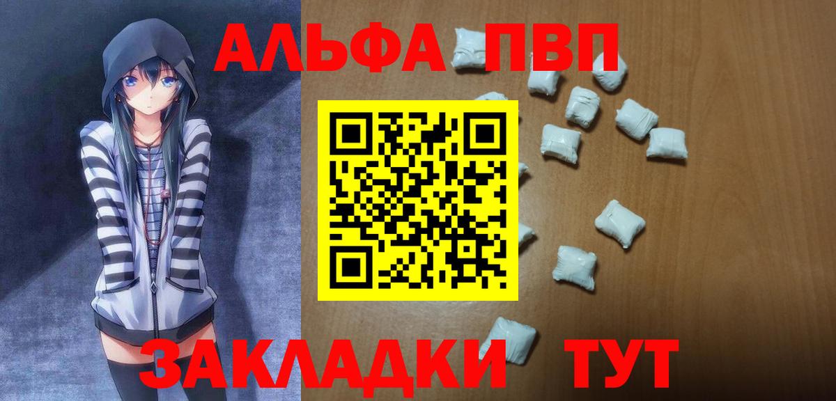 APVP  купить закладку  A PVP кристаллы  Курганинск  Вход с VPN  Альфа ПВП мука  Alpha PVP кристаллы 
