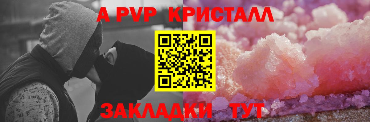А ПВП кристаллы Курганинск