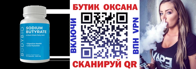 БУТИРАТ вода  Курганинск 