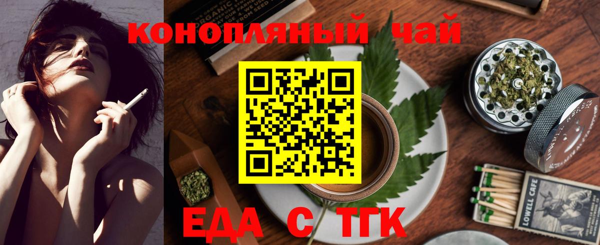 Печенье с ТГК марихуана  Вход с VPN  Курганинск 