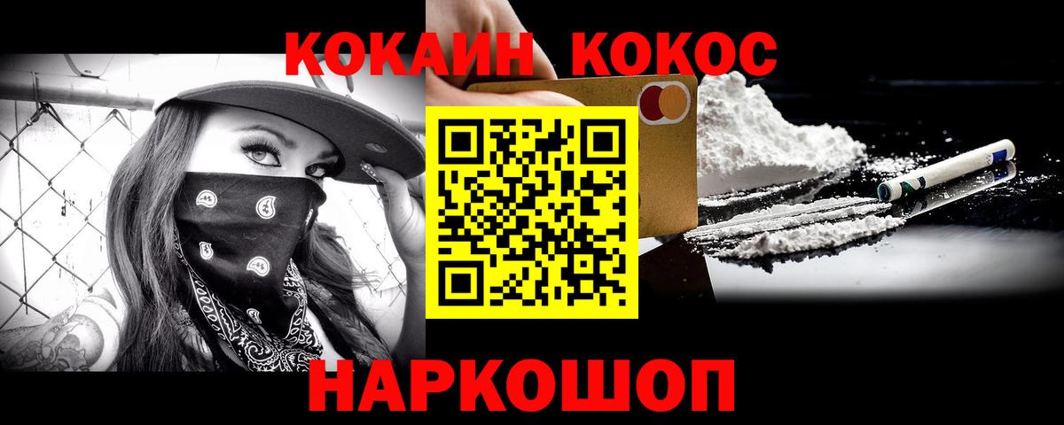 Кокаин 99% Курганинск