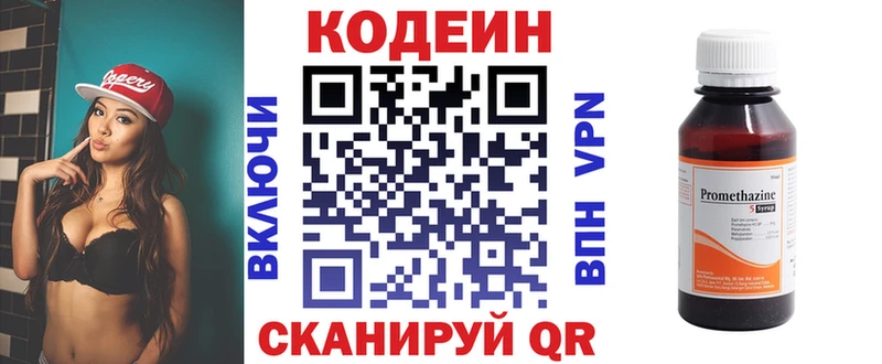 Кодеин Purple Drank  Курганинск 