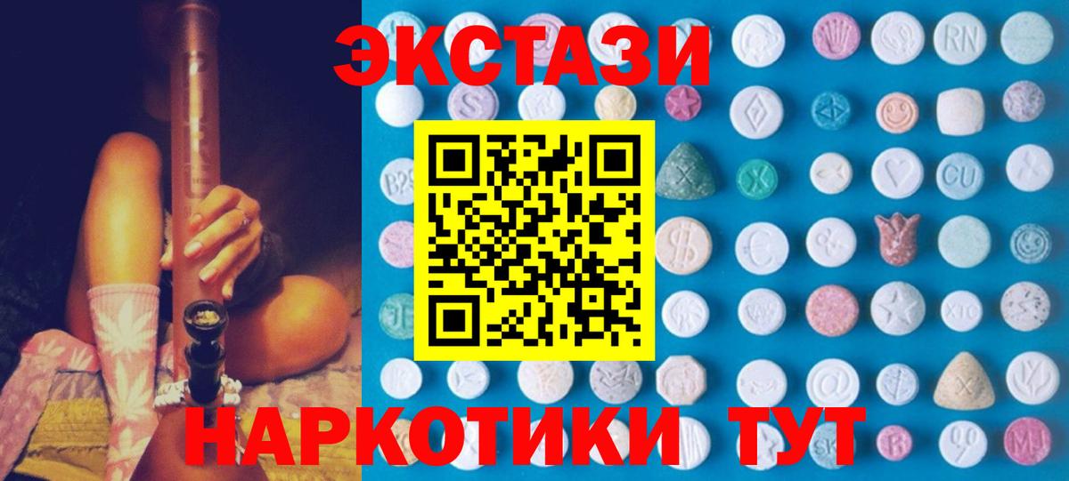 ЭКСТАЗИ таблы Курганинск