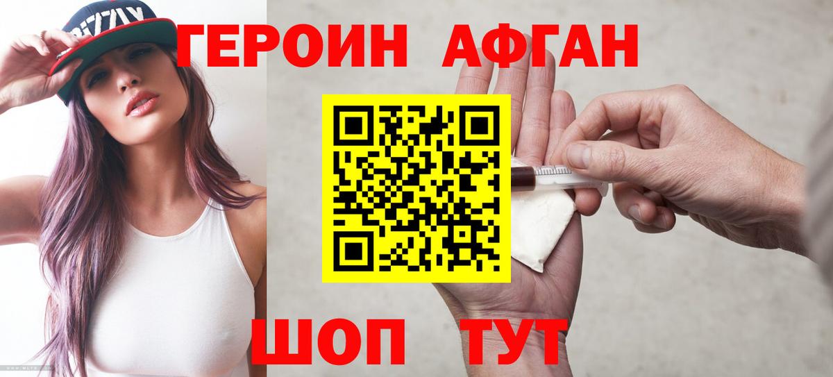 ГЕРОИН  Вход с VPN  Курганинск  Героин герыч 