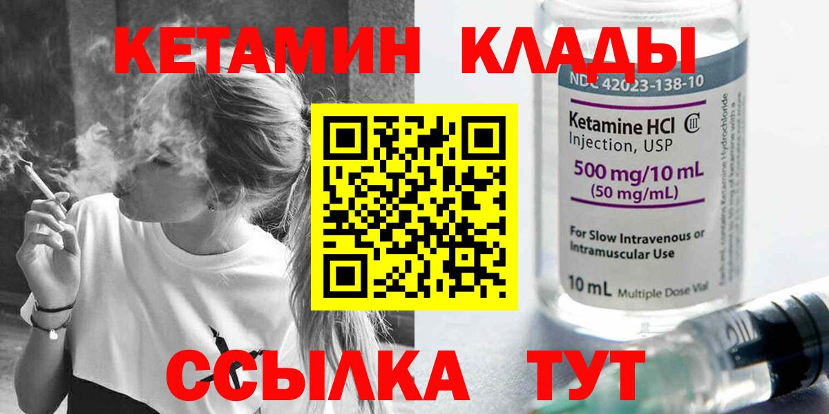 КЕТАМИН ketamine Курганинск