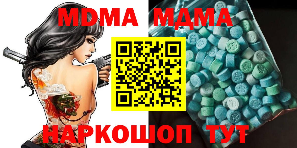 MDMA молли  Вход с VPN  МДМА  MDMA кристаллы  Курганинск 