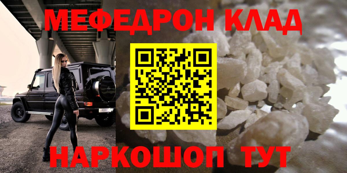 МЕФ кристаллы  Мефедрон  Курганинск  МЯУ-МЯУ 4 MMC  МЕФ  Вход с VPN 