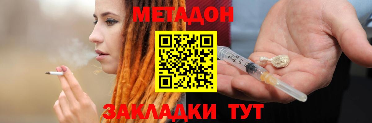 Курганинск  МЕТАДОН кристалл  Вход с VPN  Метадон кристалл 