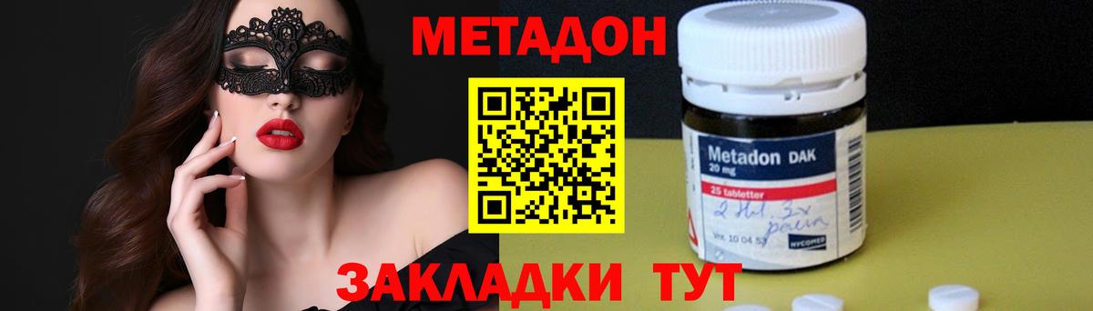 МЕТАДОН methadone Курганинск