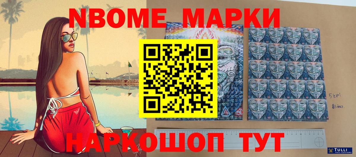 Марки 25I-NBOMe 1,5мг  купить   Курганинск  Вход с VPN 
